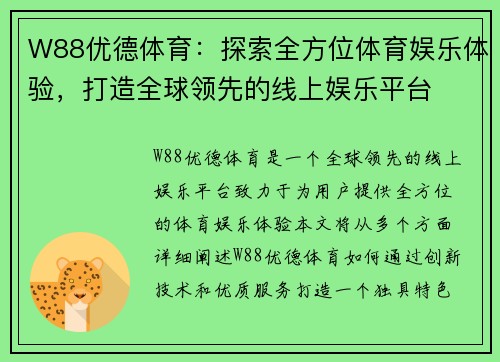 W88优德体育:探索全方位体育娱乐体验,打造全球领先的线上娱乐平台 W88优德体育:探索全方位体育娱乐体验,打造全球领先的线上娱乐平台