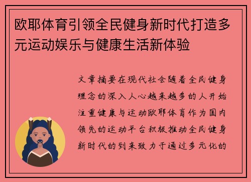 欧耶体育引领全民健身新时代打造多元运动娱乐与健康生活新体验 欧耶体育引领全民健身新时代打造多元运动娱乐与健康生活新体验