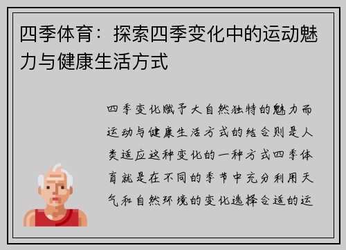 四季体育:探索四季变化中的运动魅力与健康生活方式 四季体育:探索四季变化中的运动魅力与健康生活方式
