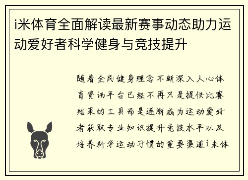 i米体育全面解读最新赛事动态助力运动爱好者科学健身与竞技提升