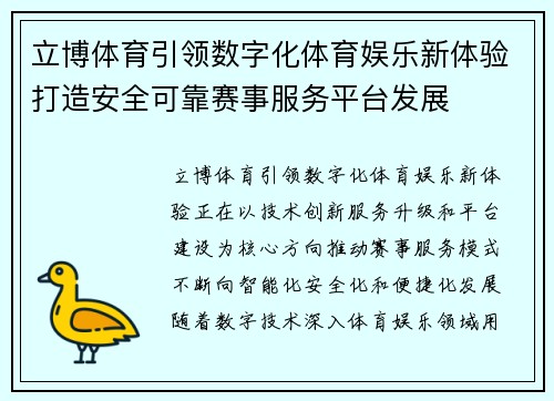 立博体育引领数字化体育娱乐新体验打造安全可靠赛事服务平台发展 立博体育引领数字化体育娱乐新体验打造安全可靠赛事服务平台发展
