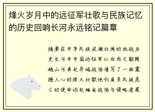 烽火岁月中的远征军壮歌与民族记忆的历史回响长河永远铭记篇章